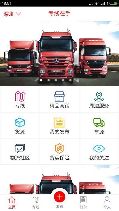 专线在手软件图3