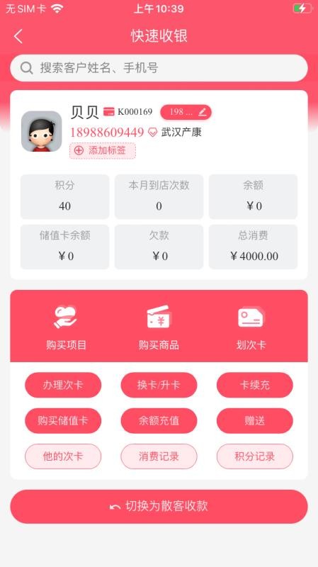 一管通app图3