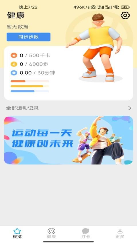 算好每一步APP