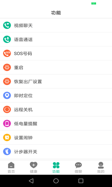 云米守护手机版图2