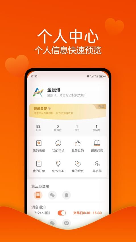 金股讯app图3