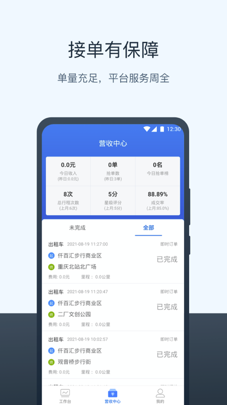 95128打车司机端app图1