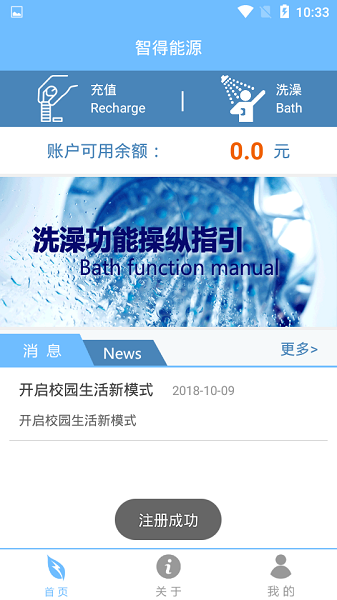 智得能源app