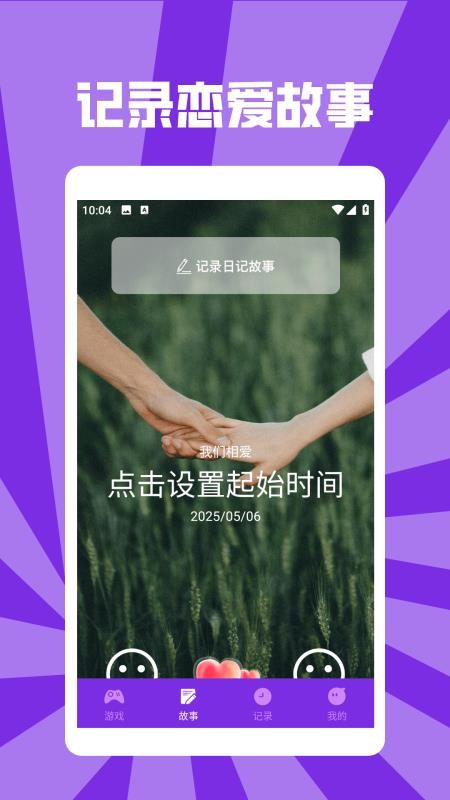 情侣游戏应用盒子软件图2