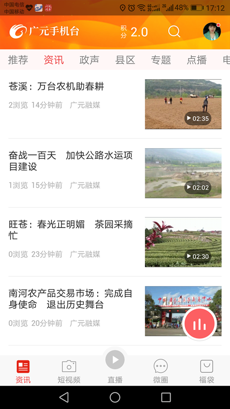 广元手机台最新版图1