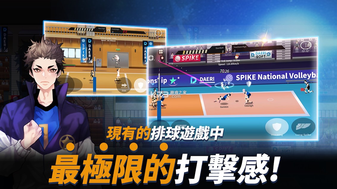 排球高手官网版
