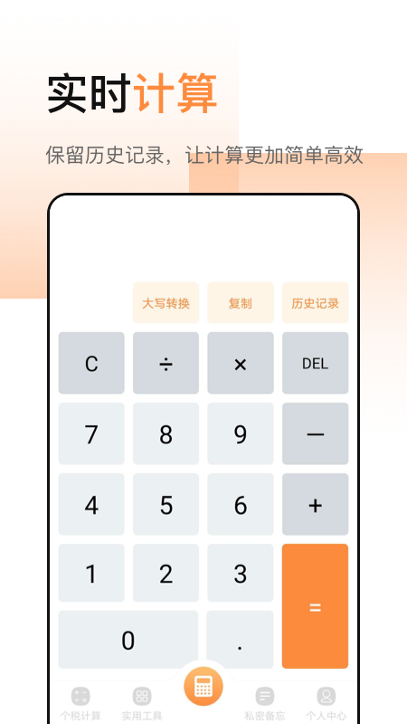 计算器加强版软件图4