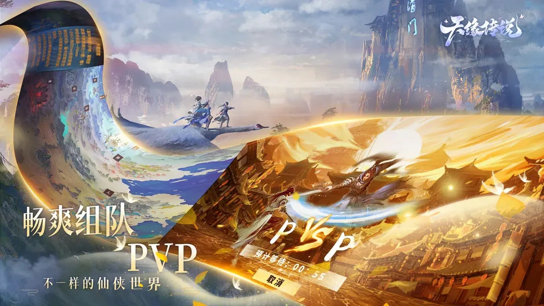 天缘传说九游版