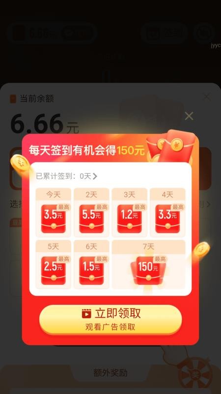 走路有喜气app图2