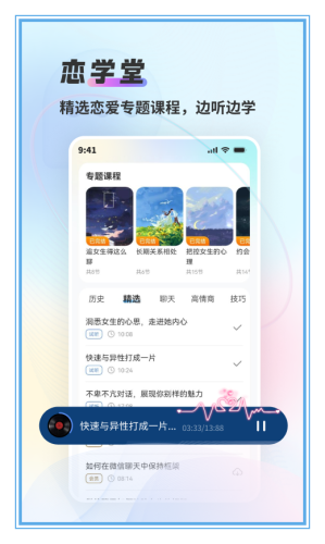 恋爱帮帮忙app