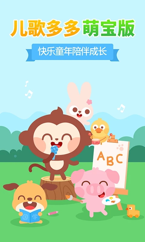 儿歌多多小朋友版app图3