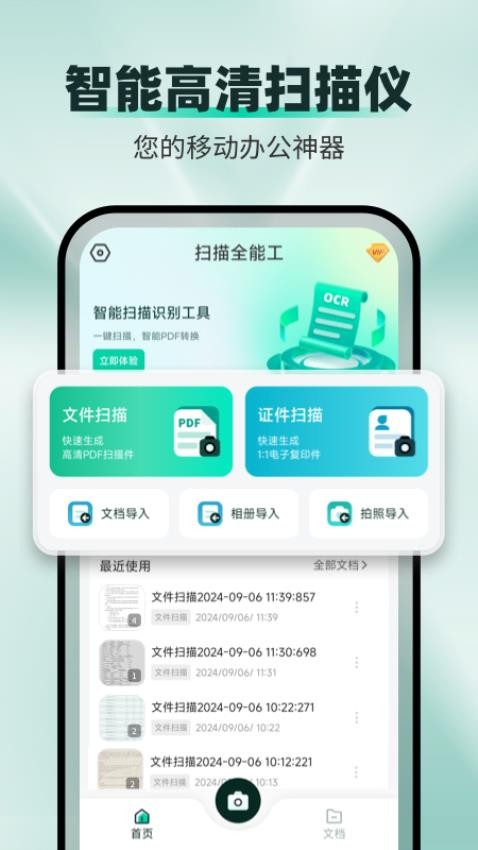 扫描全能工app图1
