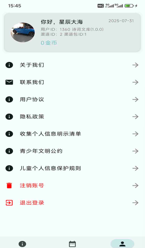 诗词文库app图2