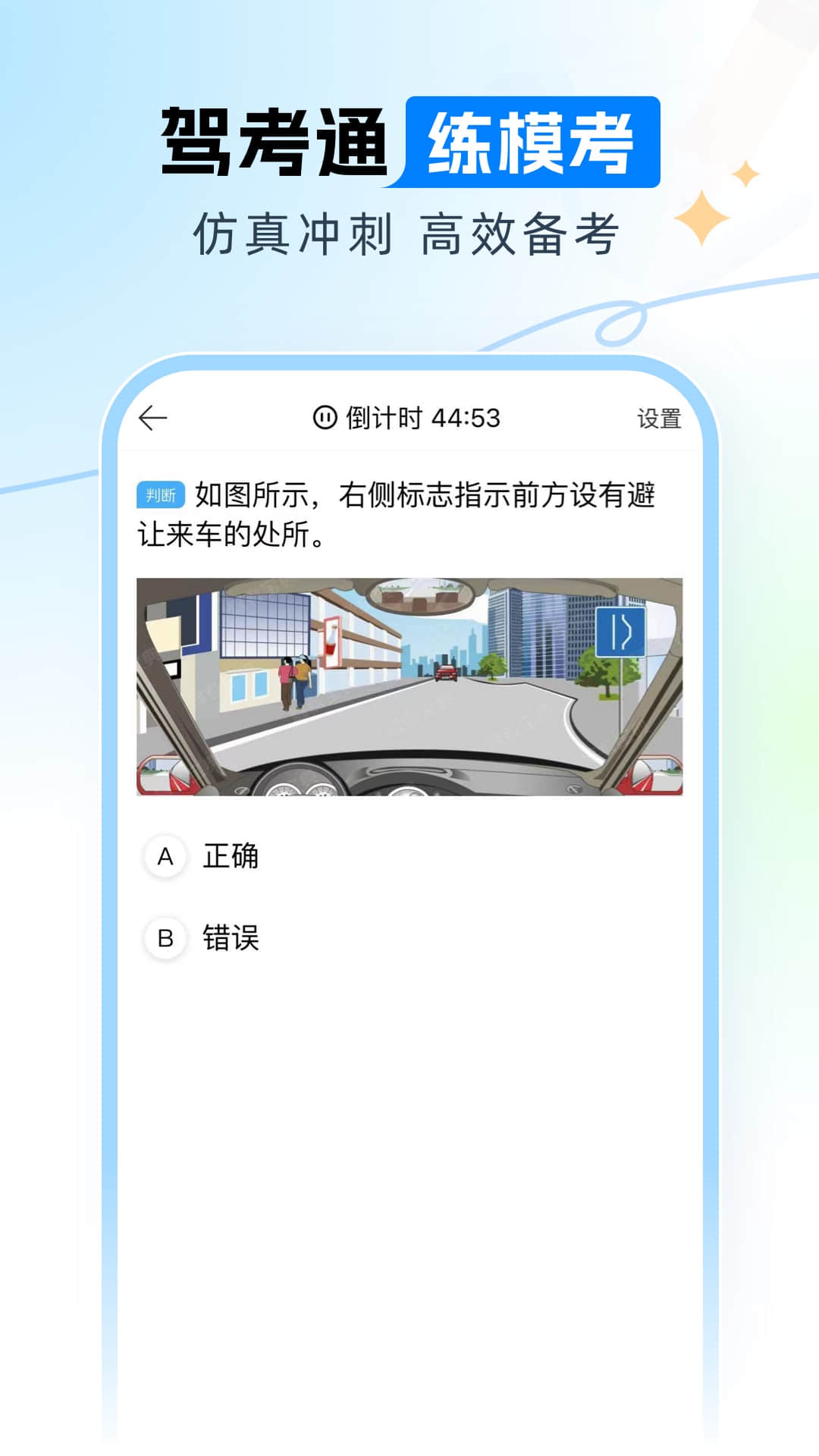 驾考通app图1