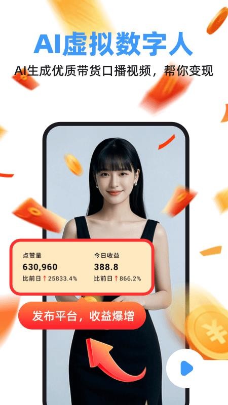 虚拟数字人app
