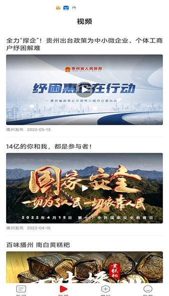 播州发布app图3
