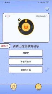 豆豆猜歌极速版游戏图1