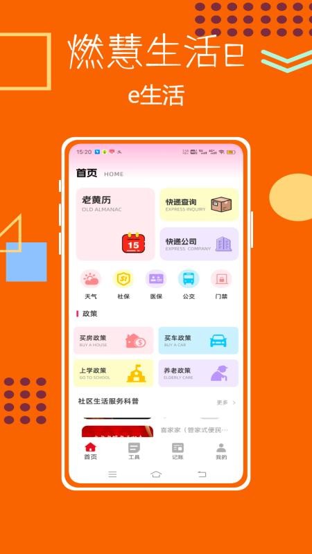 燃慧生活e软件