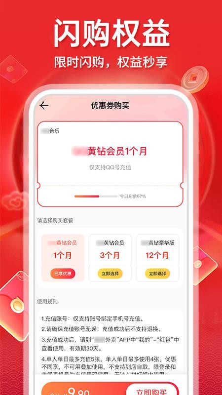 闪买app图3