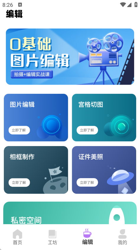 magic相机app图4