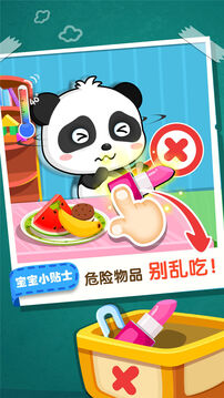 宝宝居家安全app图3