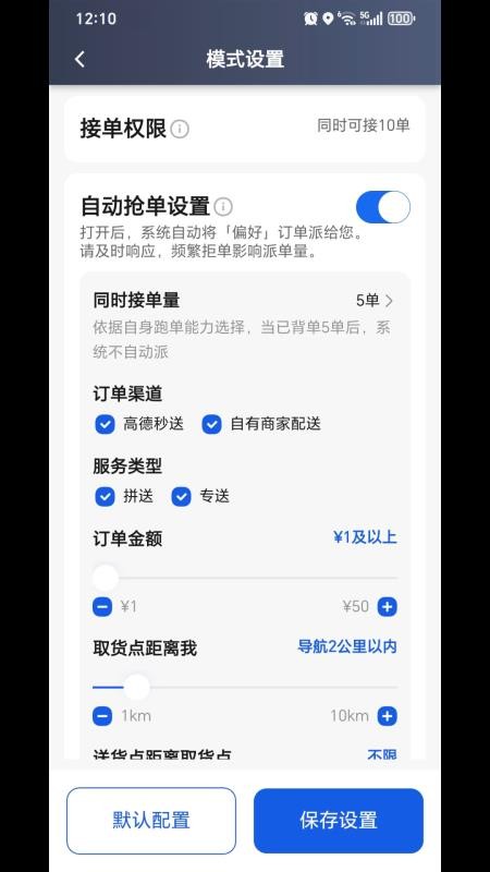 速闪蜂骑手app