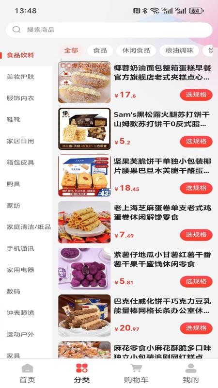 Disconte软件图1