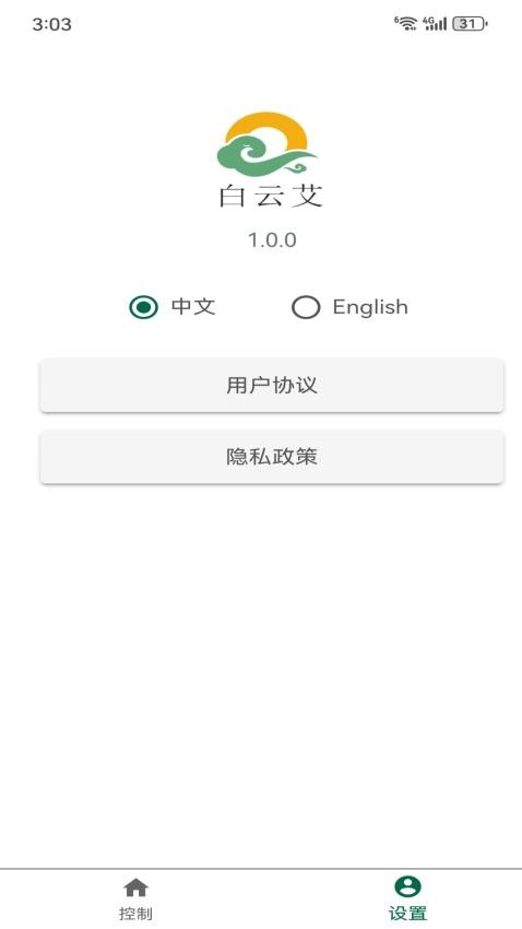 白云艾app图2