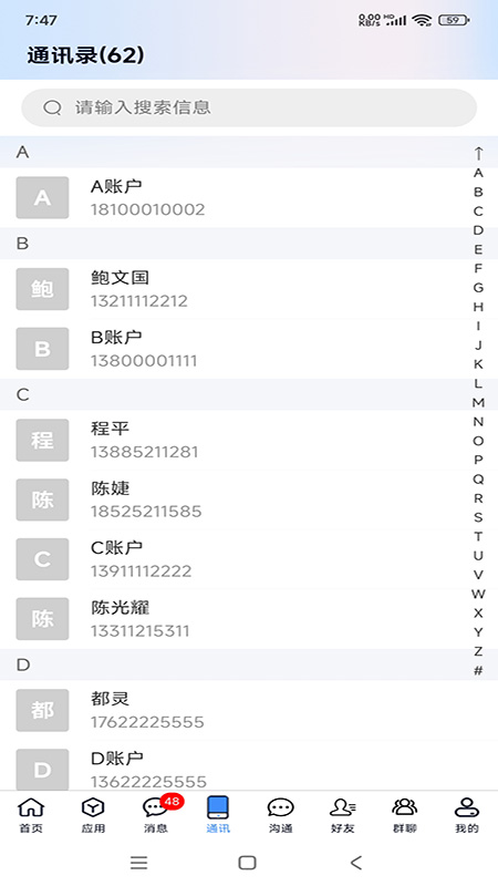 沃讯M6官方版