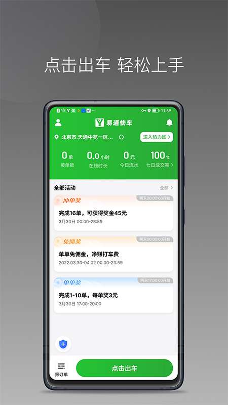 易通快车app图3