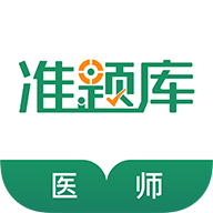执业医师准题库app图标