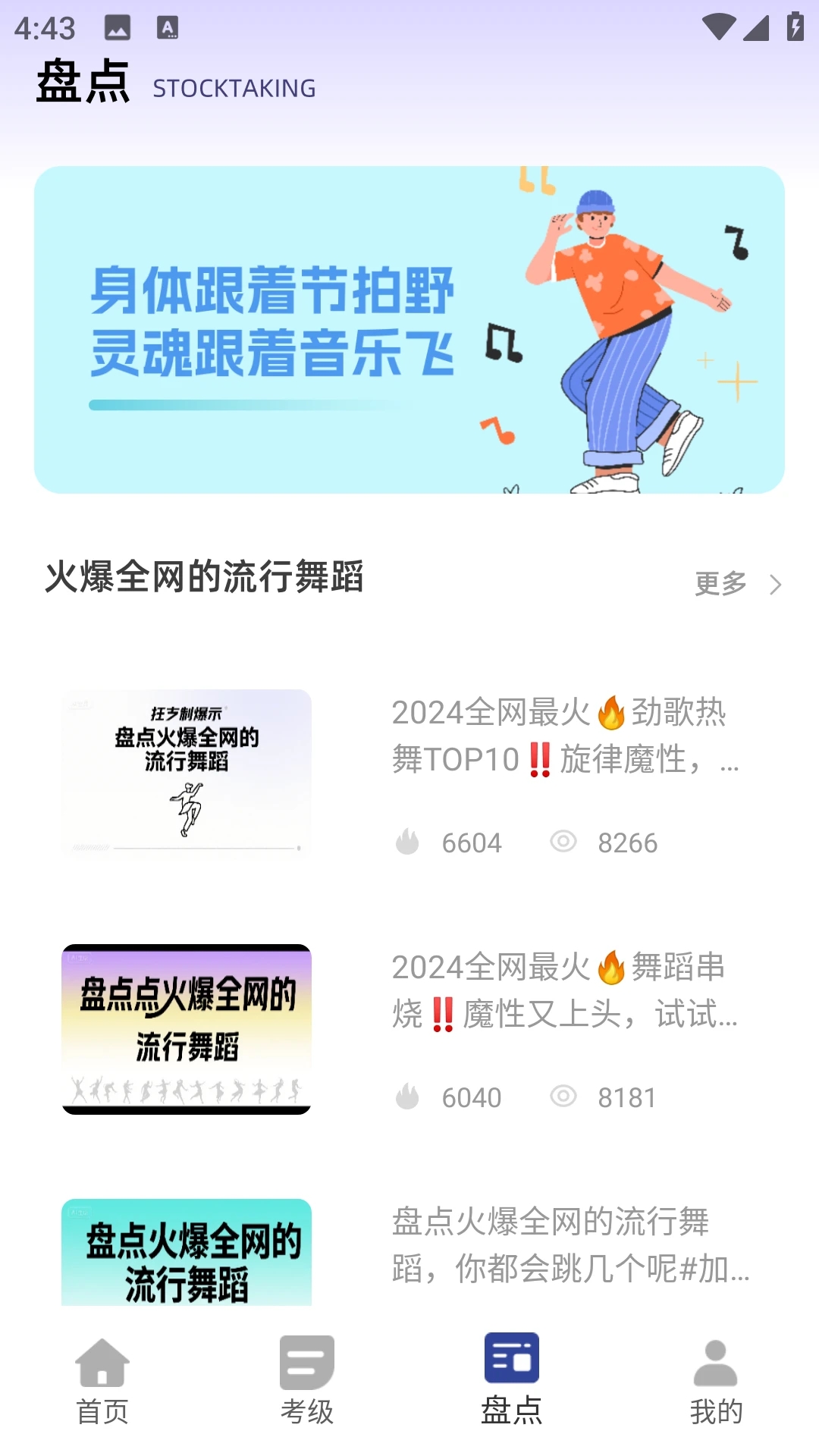 舞蹈教考app图2