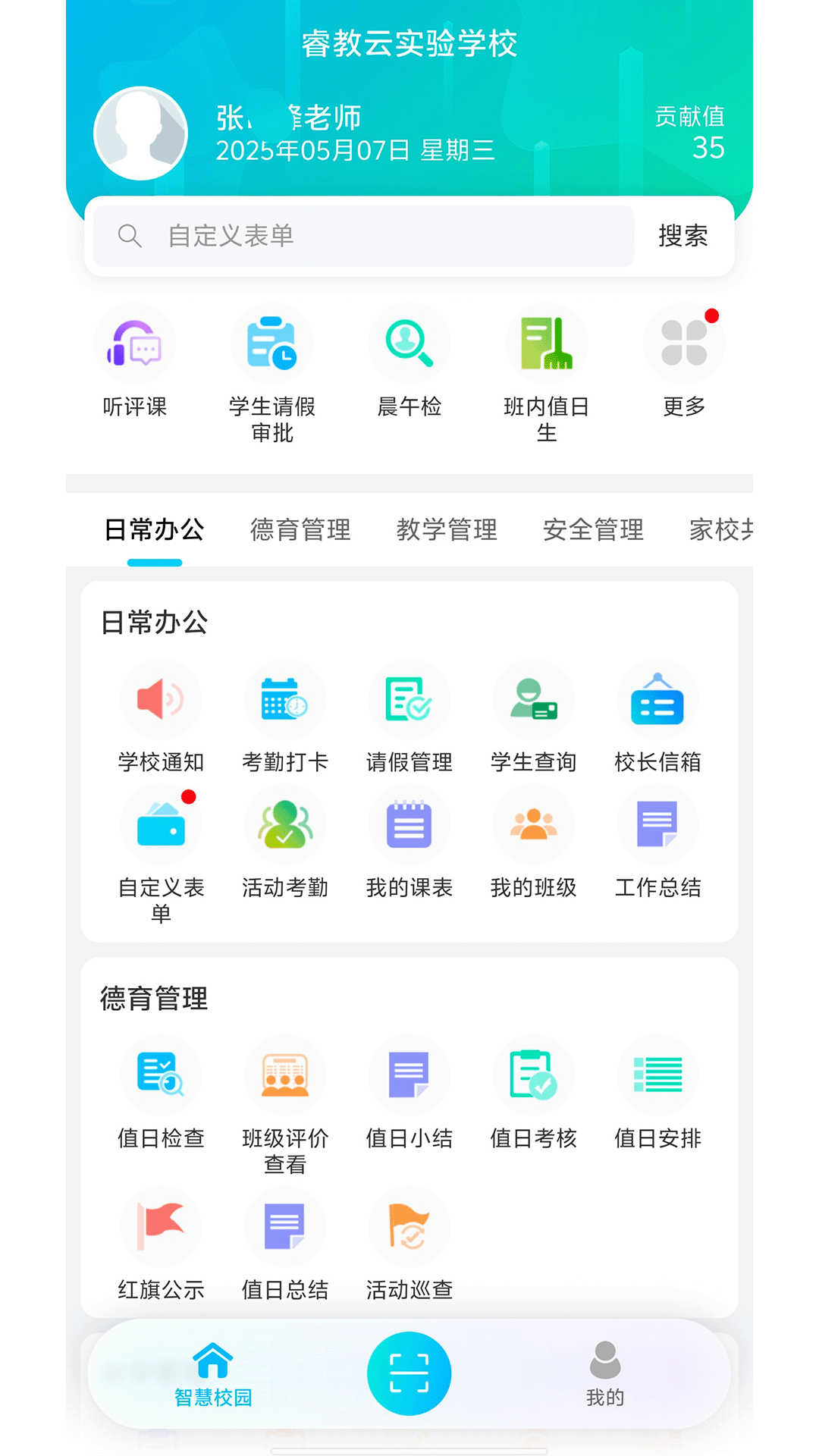 睿教云教师最新版