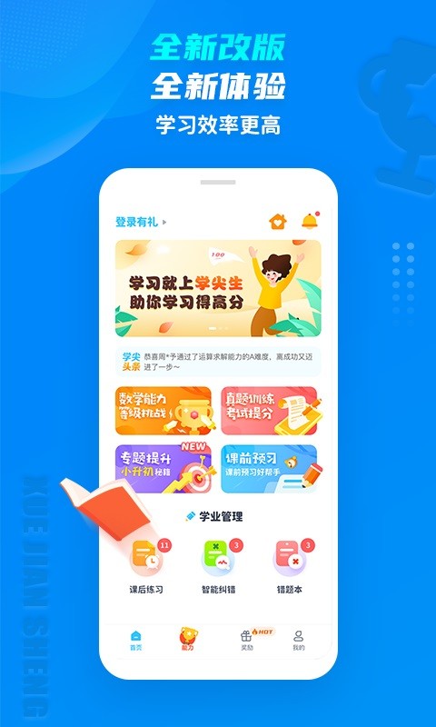 学尖生app图2