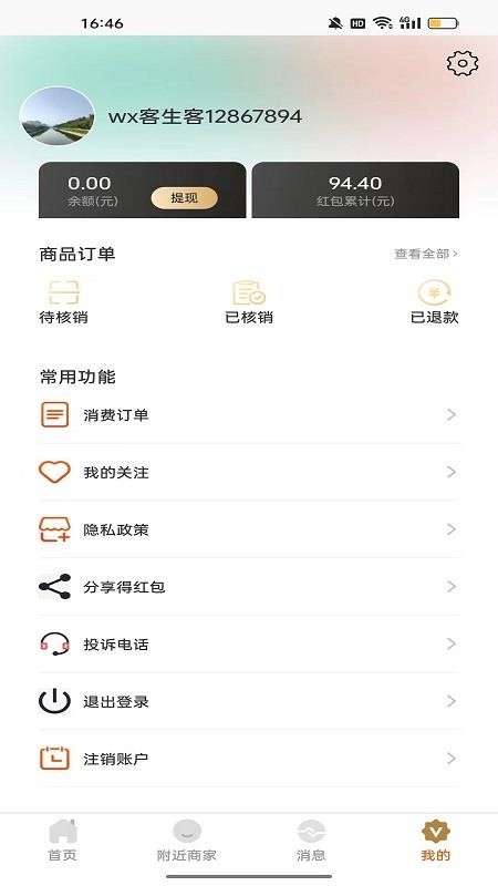 客生客app图2