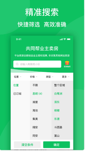 房苗软件