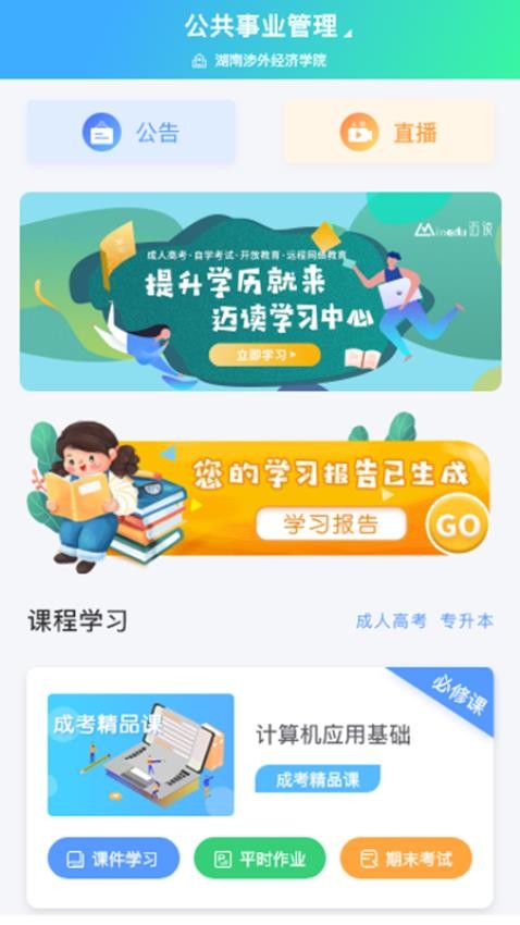 学习中心APP图2