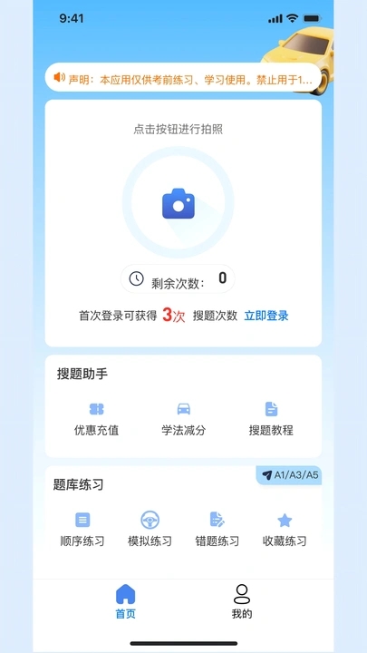 学法减分秒搜宝软件图4