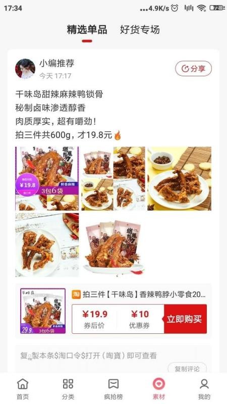来爽购软件