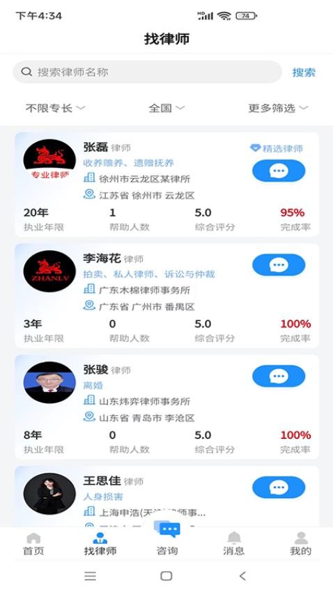 专律法律咨询app图1