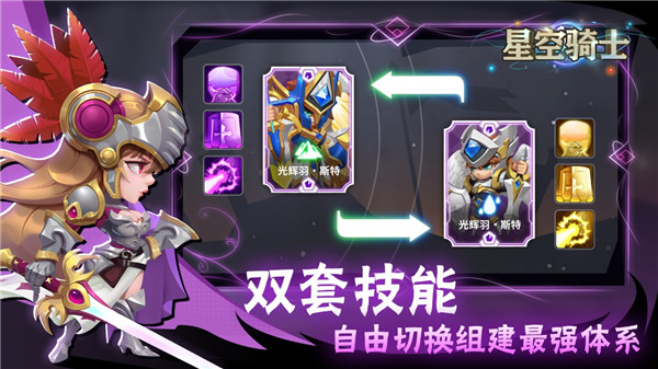星空骑士游戏图3
