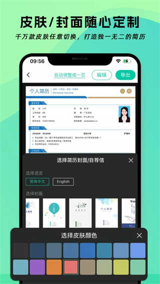简历神器app图1