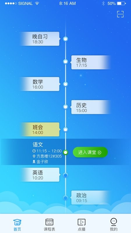 蓝鸽云课堂app图2