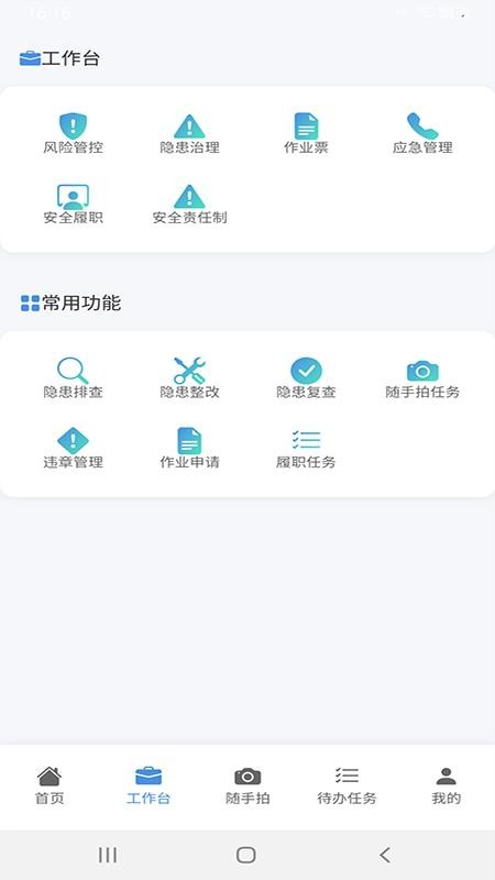 安全生产管理信息化平台app图4