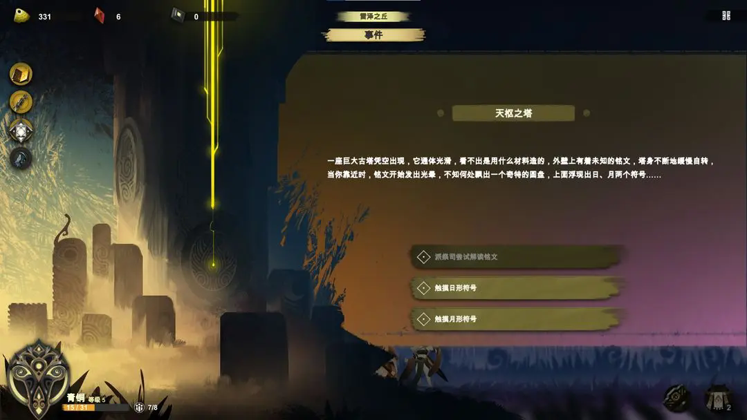时空之歌手游图1