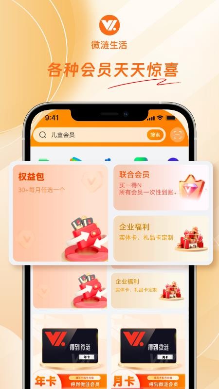 微涟生活app图1