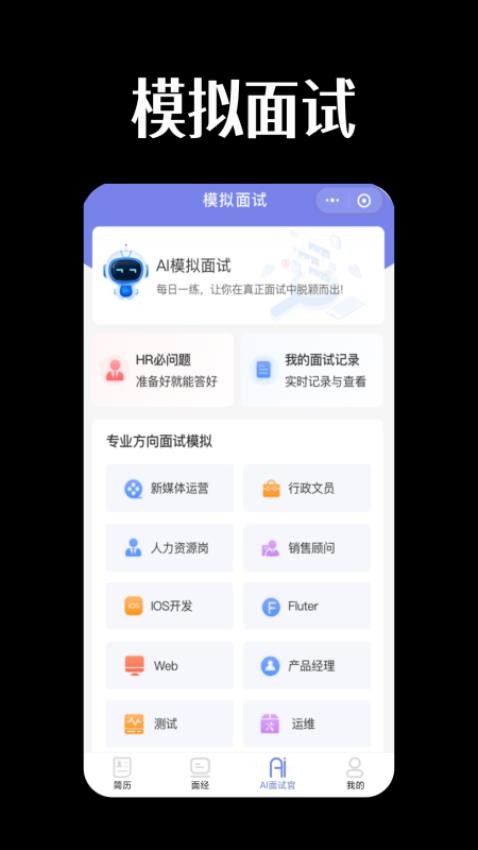 AI职通app