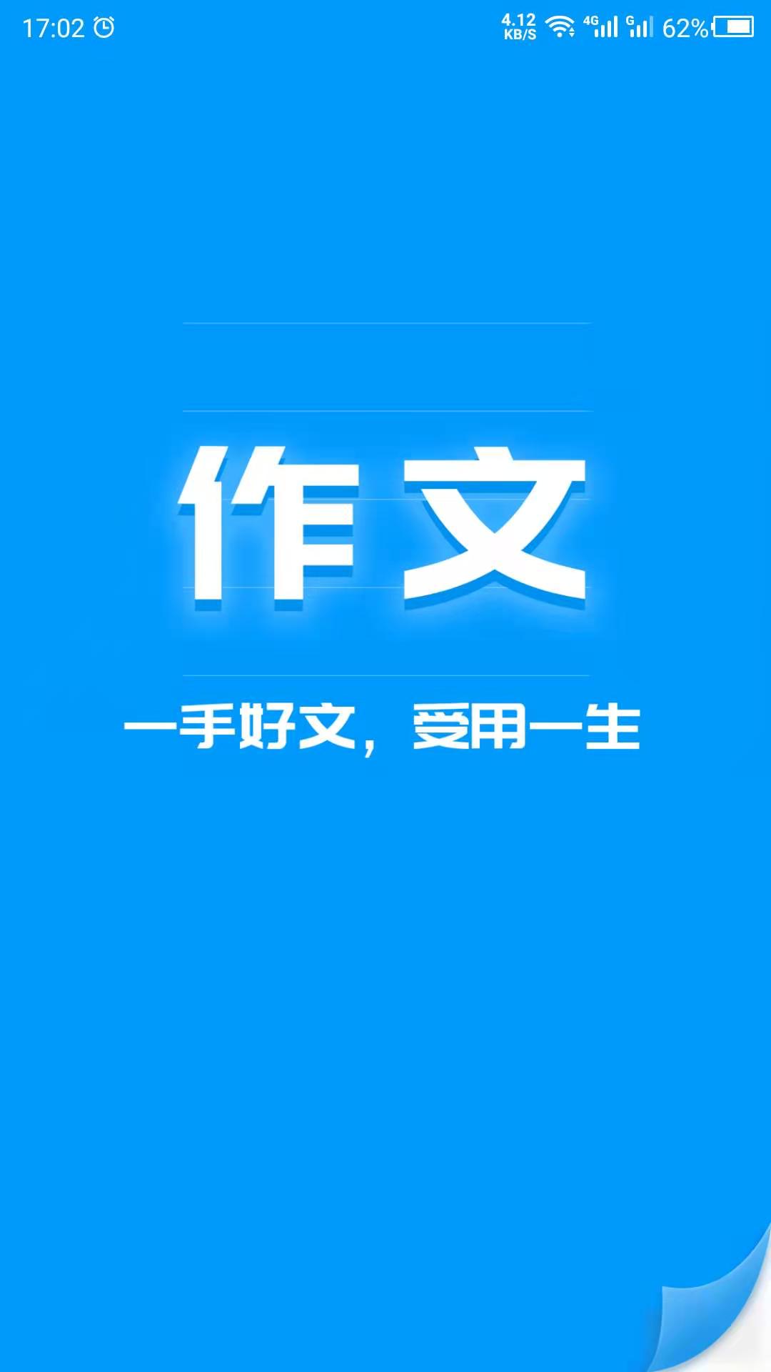 作文写作手机版图4
