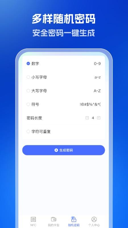 全能NFC读卡器app图3
