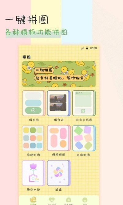 趣享相册拼图app图3